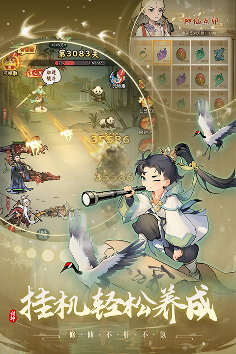 封神让我来截图4