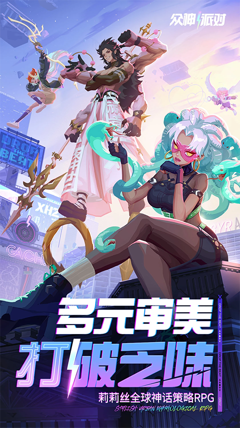 众神派对截图4