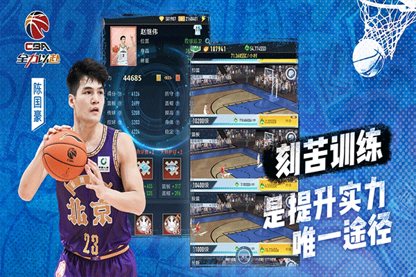 中职篮全力以赴截图5