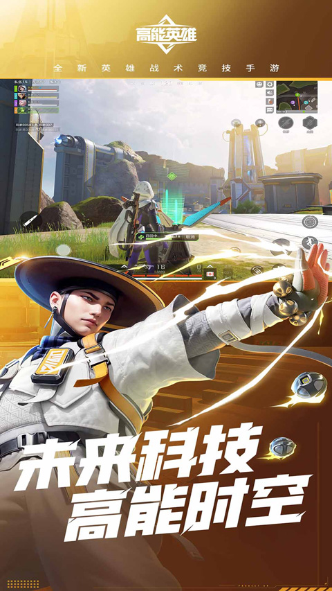 高能英雄云游戏截图5