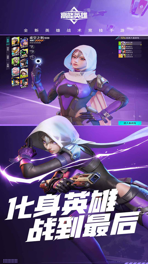 高能英雄云游戏截图1