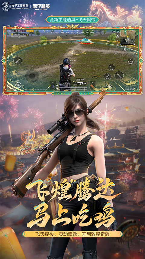 和平精英截图1
