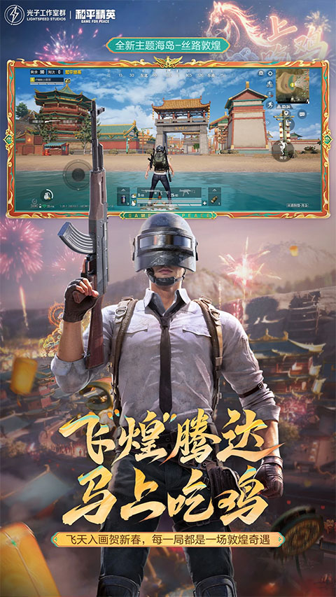 和平精英截图4