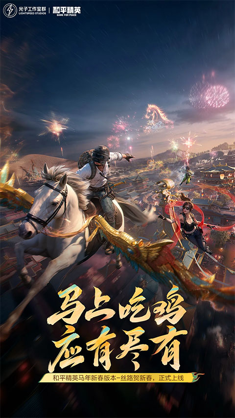 和平精英截图5