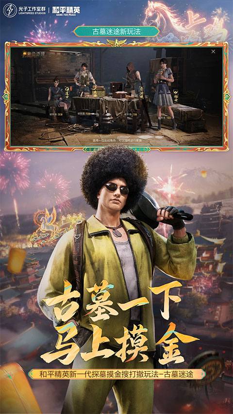 和平精英截图3