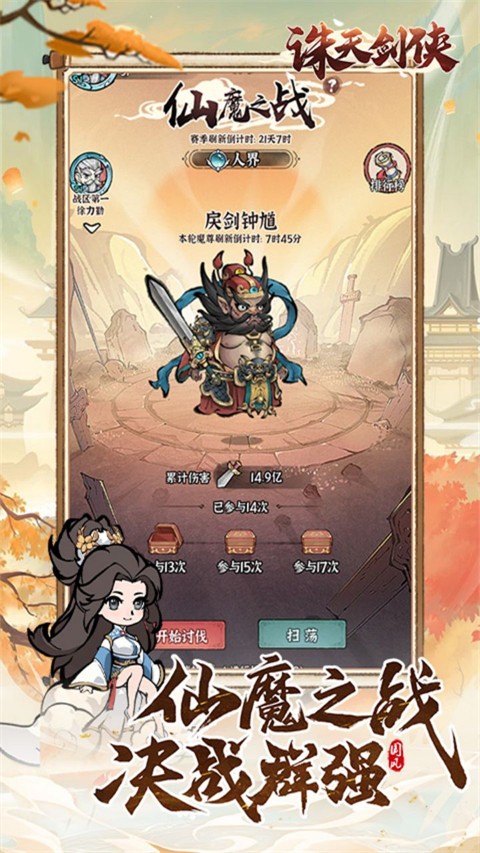 诛天剑侠截图4