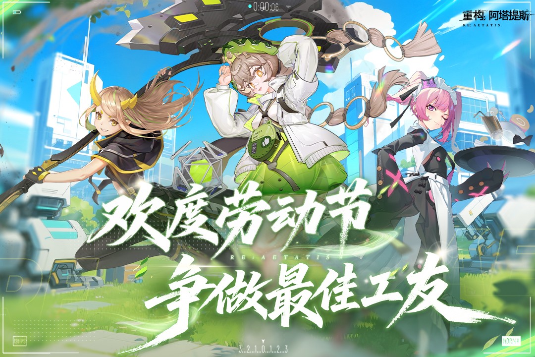 重构阿塔提斯截图4
