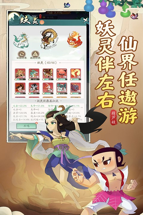 葫芦娃传说截图4