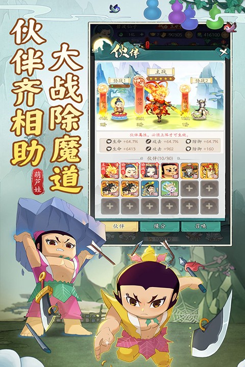 葫芦娃传说截图5
