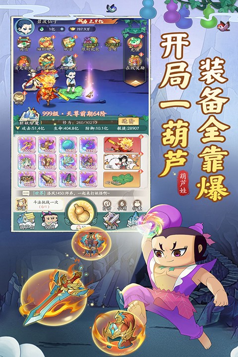 葫芦娃传说截图2
