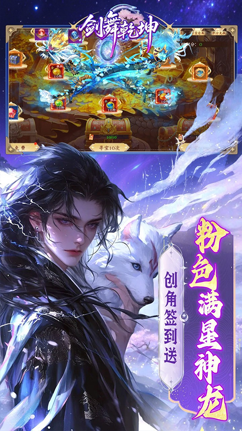 剑舞乾坤截图5