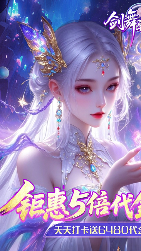 剑舞乾坤截图4