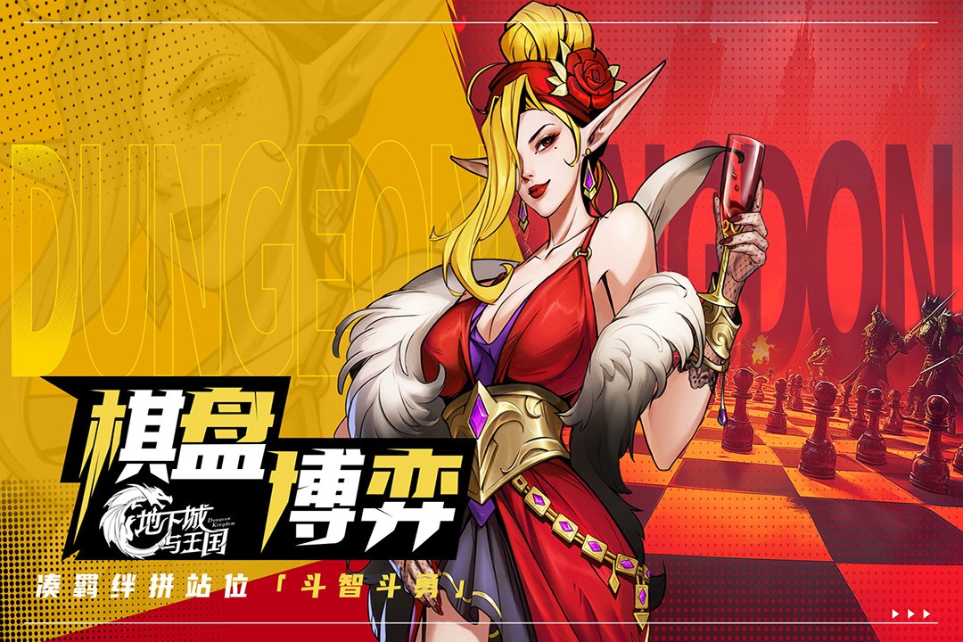 地下城与王国截图5