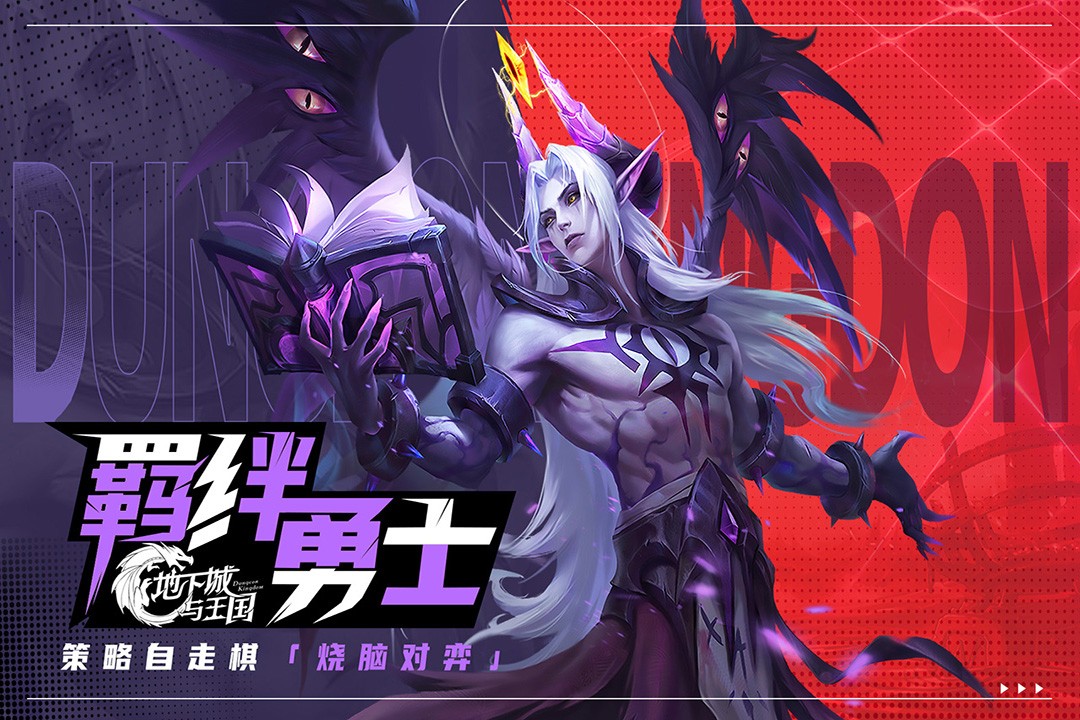 地下城与王国截图3