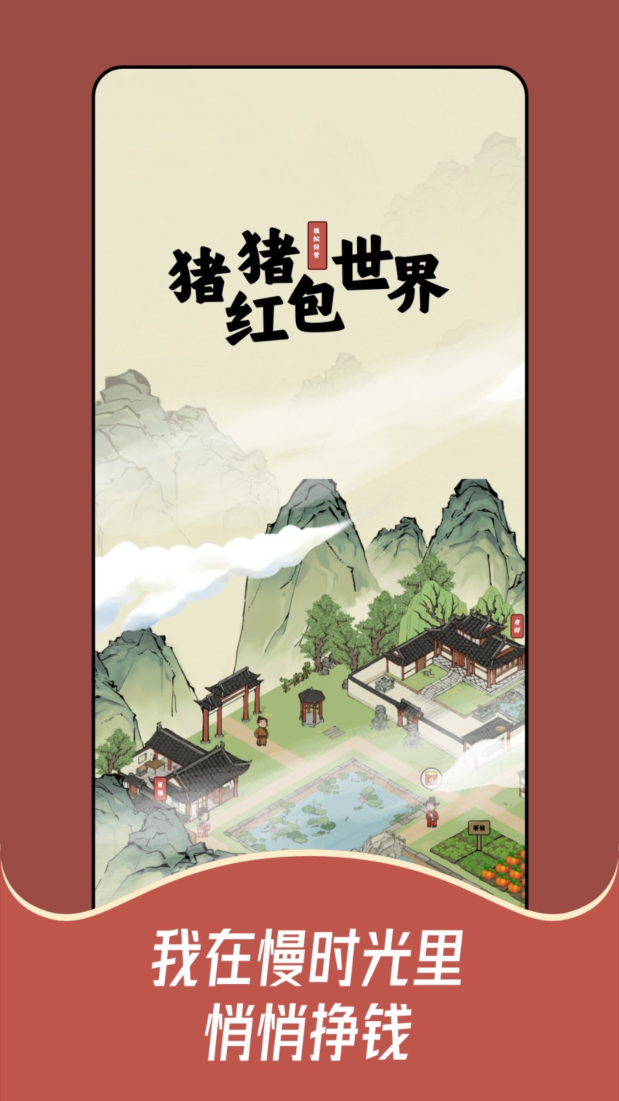 猪猪红包世界截图2
