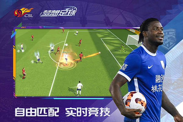 梦想足球截图2