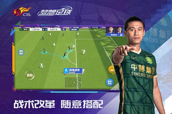 梦想足球截图1