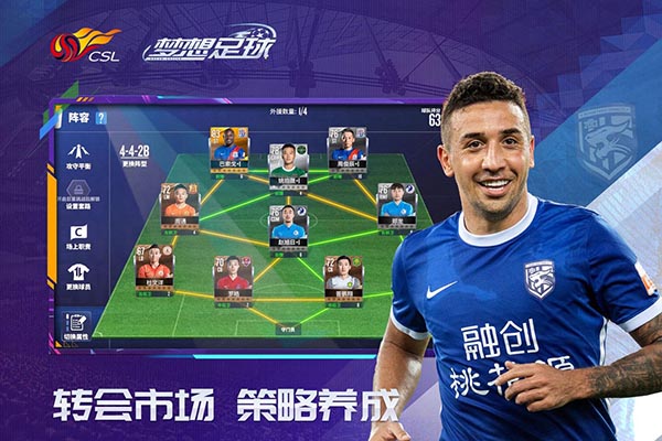 梦想足球截图4