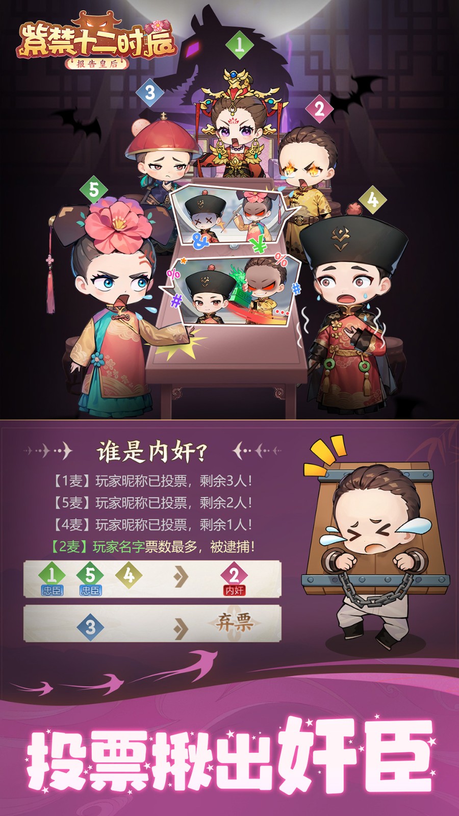 紫禁十二时辰截图3