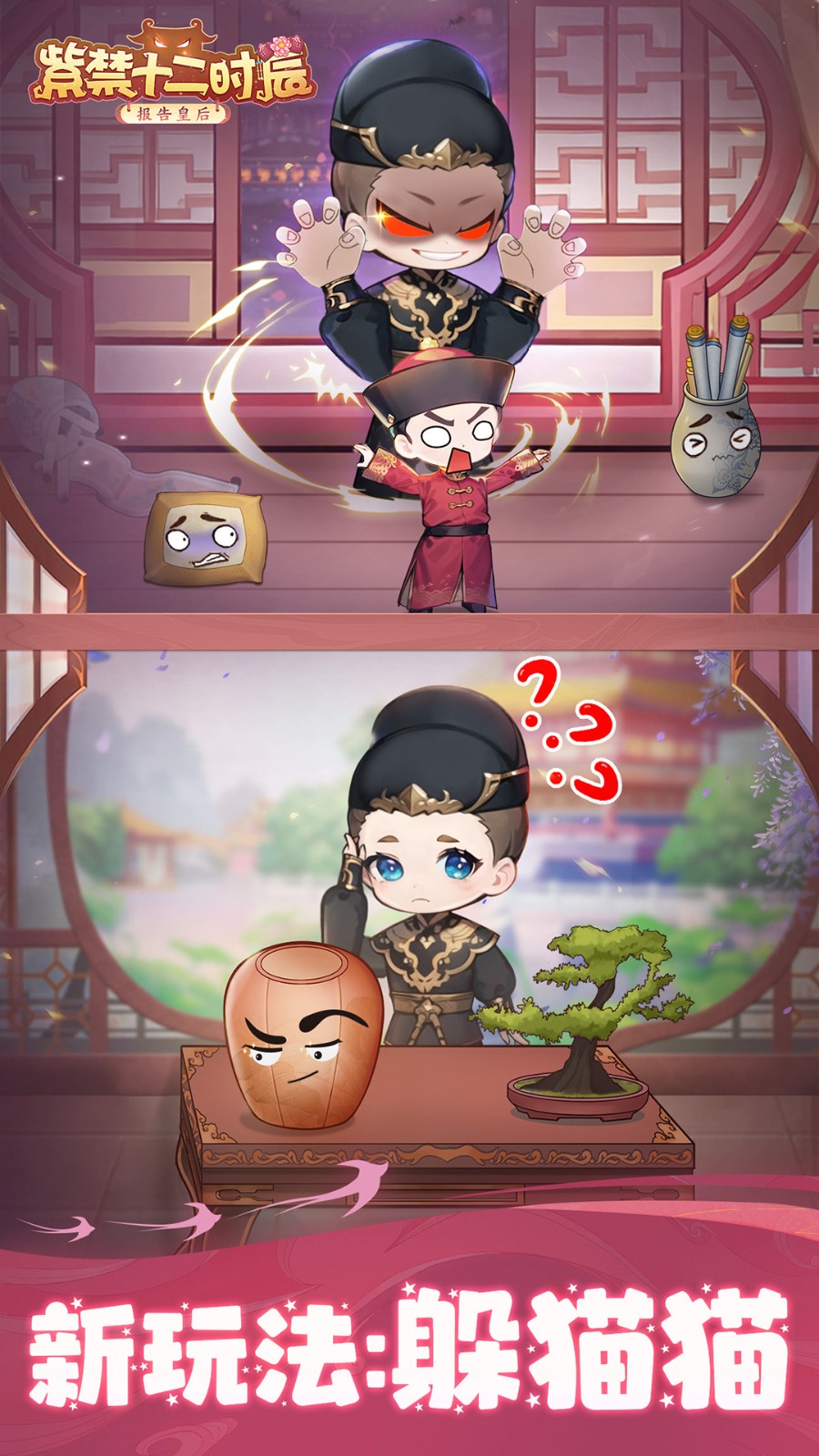 紫禁十二时辰截图5