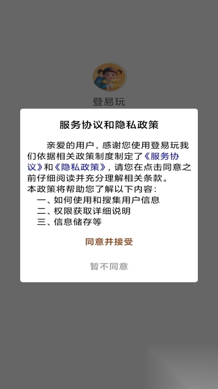 登易玩截图3