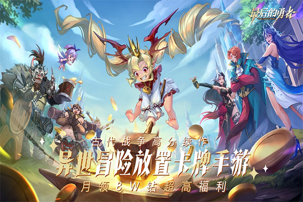 最后的勇者截图4