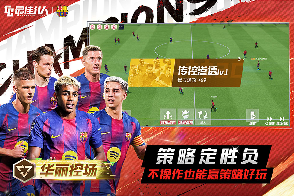 最佳11人截图4