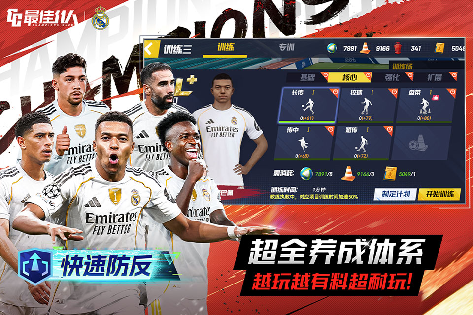 最佳11人截图3
