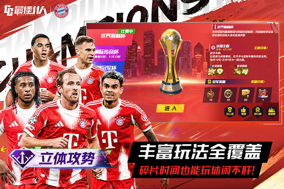 最佳11人截图5