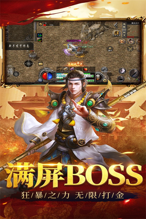 祖玛传奇截图1