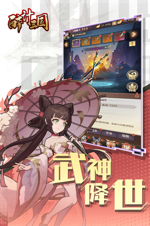 醉计三国截图5