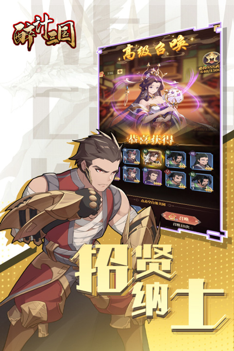 醉计三国截图3