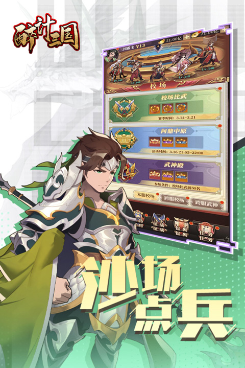 醉计三国截图1