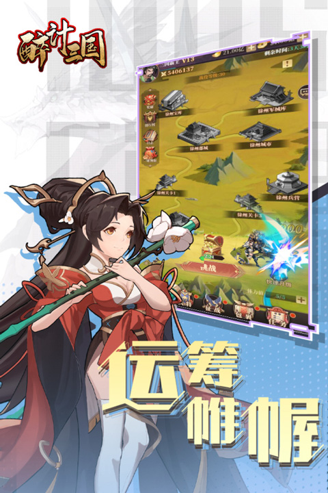 醉计三国截图4