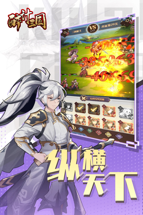 醉计三国截图2