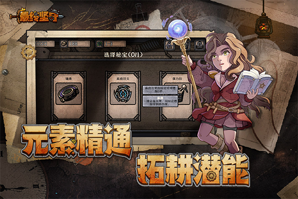 最终坚守截图2