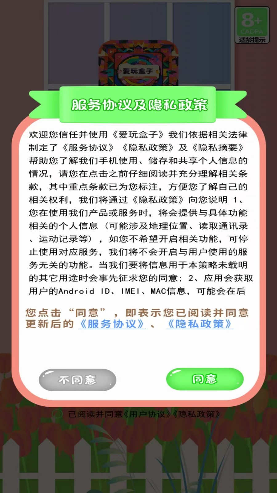 爱玩盒子截图3