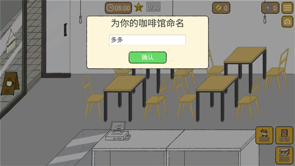 小咖啡店的故事截图5