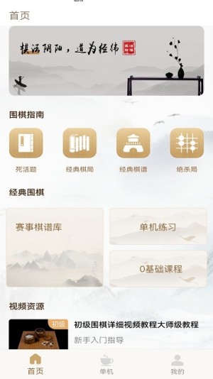 单机围棋截图1