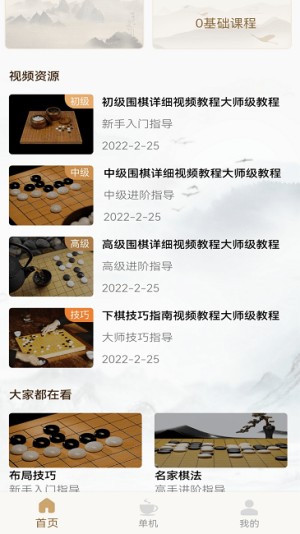 单机围棋截图3
