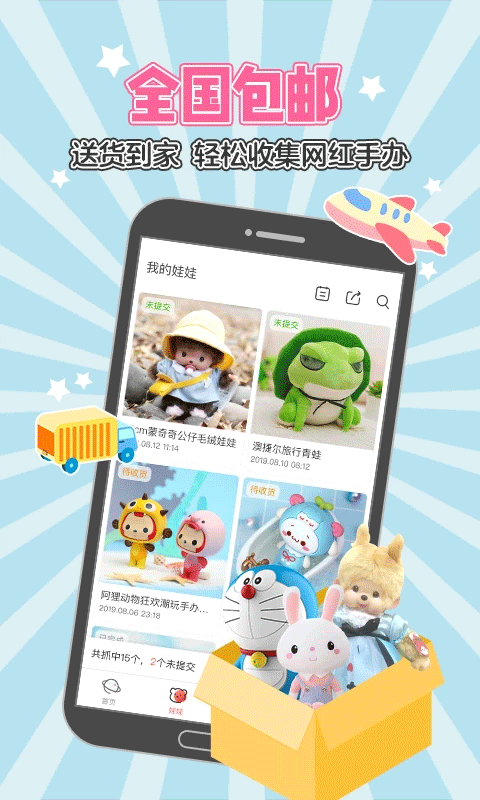 乐萌抓娃娃截图3