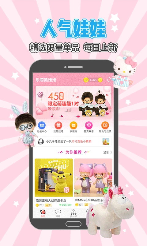 乐萌抓娃娃截图5
