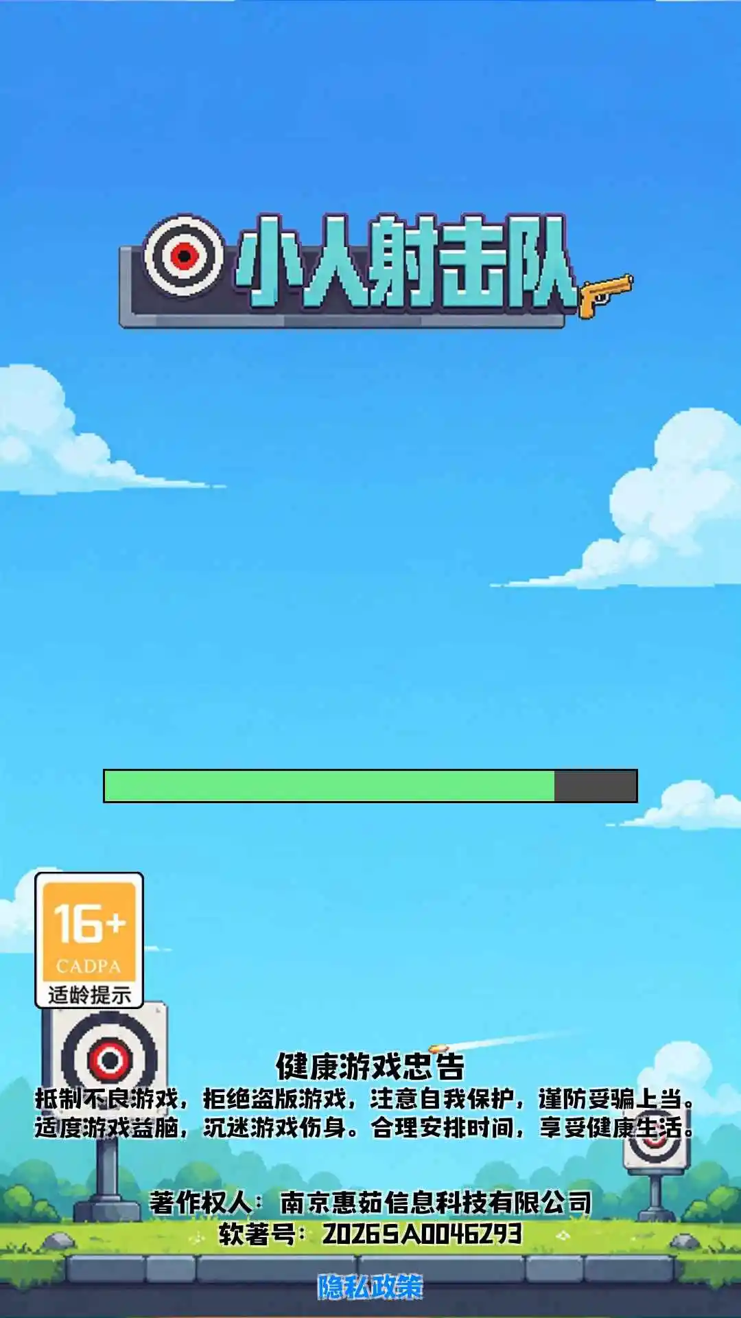 小人射击队无广告截图3