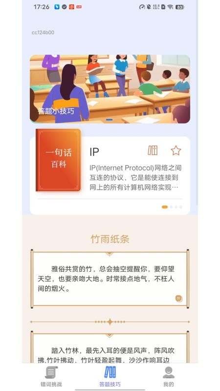 答题一点通截图2