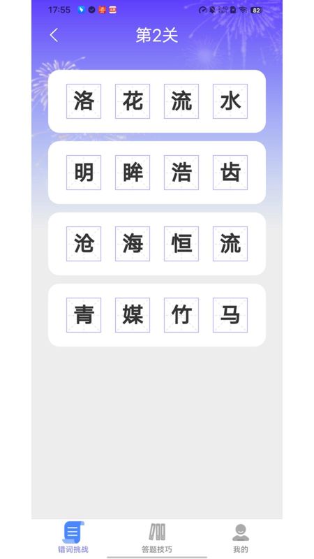 答题一点通截图4