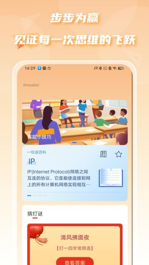答题趣多多截图2