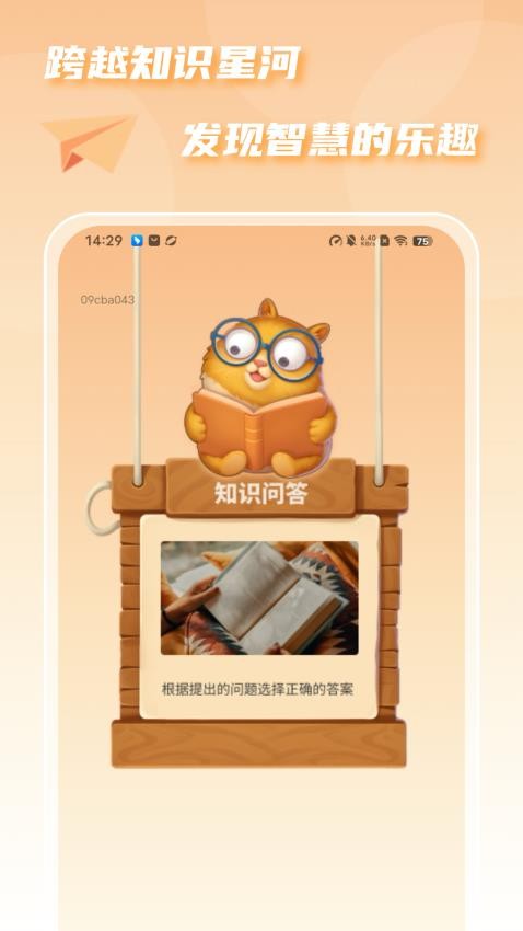 答题趣多多截图4