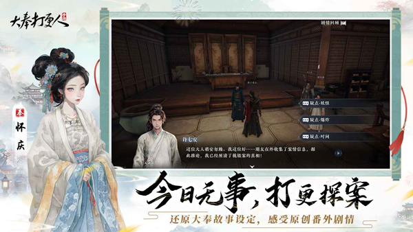 大奉打更人截图2