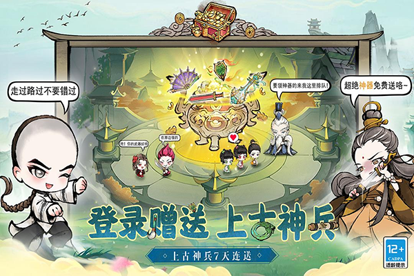 大剑仙截图4