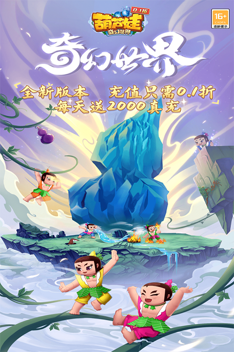 葫芦娃&middot;奇幻世界截图3
